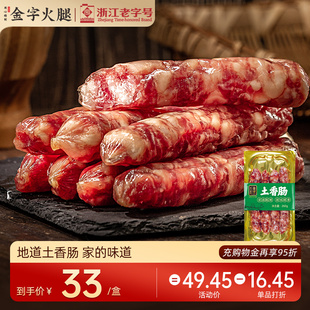 金字土香肠260g原味微辣咸香味腊肠灌肠手工腊味农家特产肉肠美食