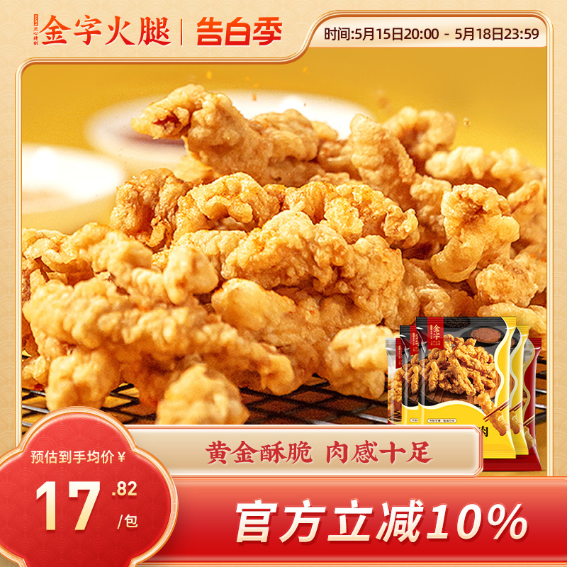 金字小酥肉5包原味椒麻猪肉