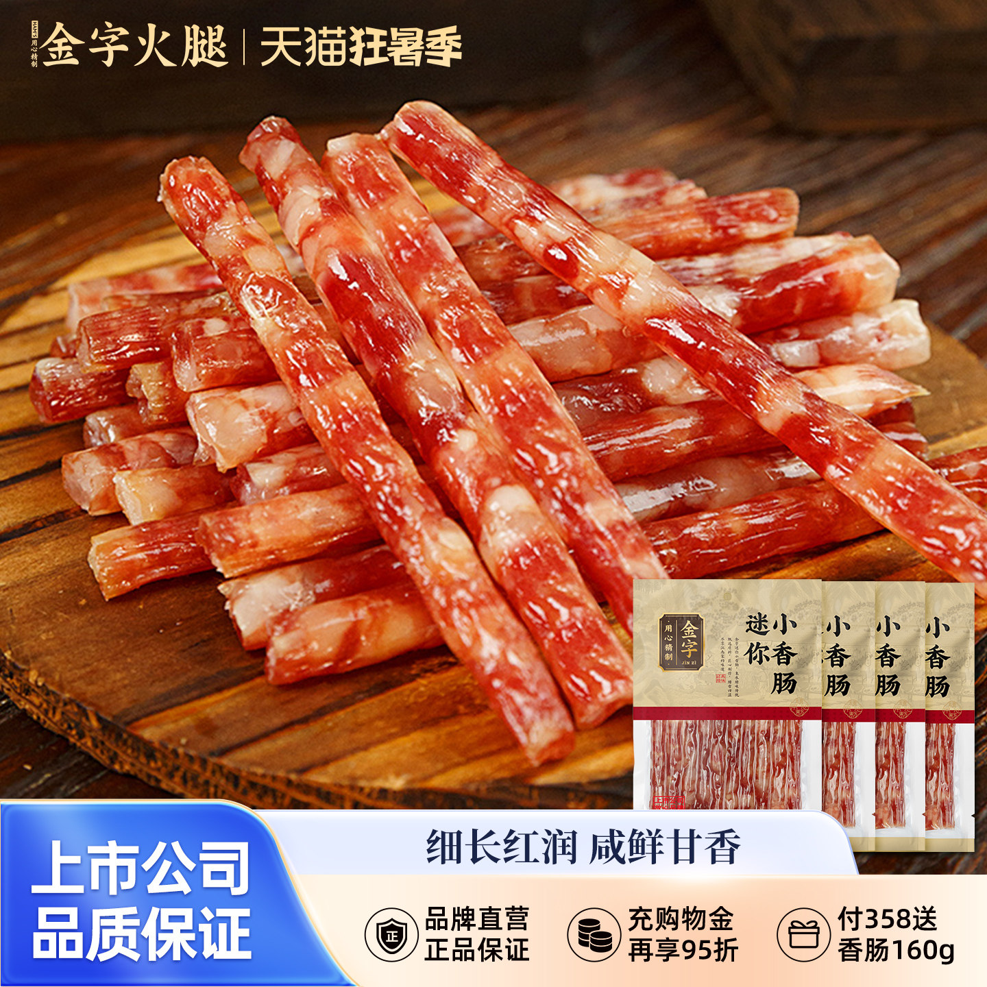 金字迷你广味小香肠90gx4包腊肠火锅烧烤食材甜味细香肠 - 实物图