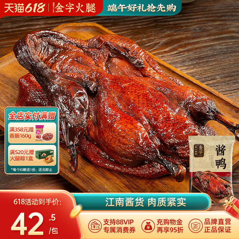 金字 酱鸭酱板鸭500g 风干鸭板鸭酱鸭干腊鸭腊味腌腊肉