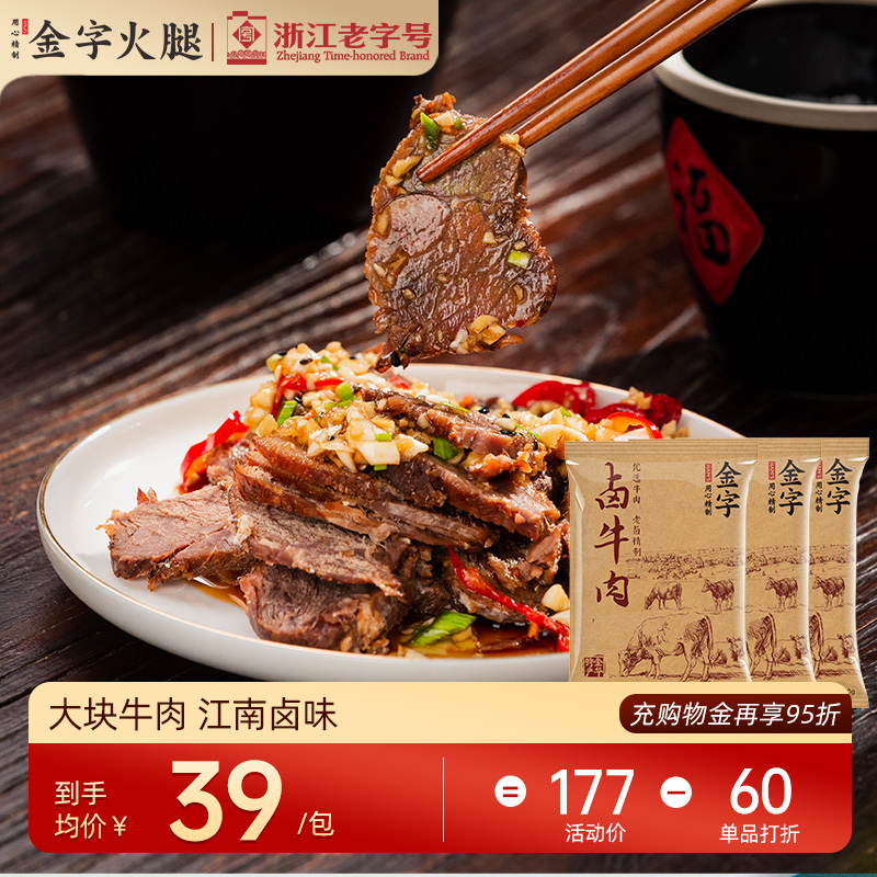 金字卤牛肉五香味180gx3卤味熟食