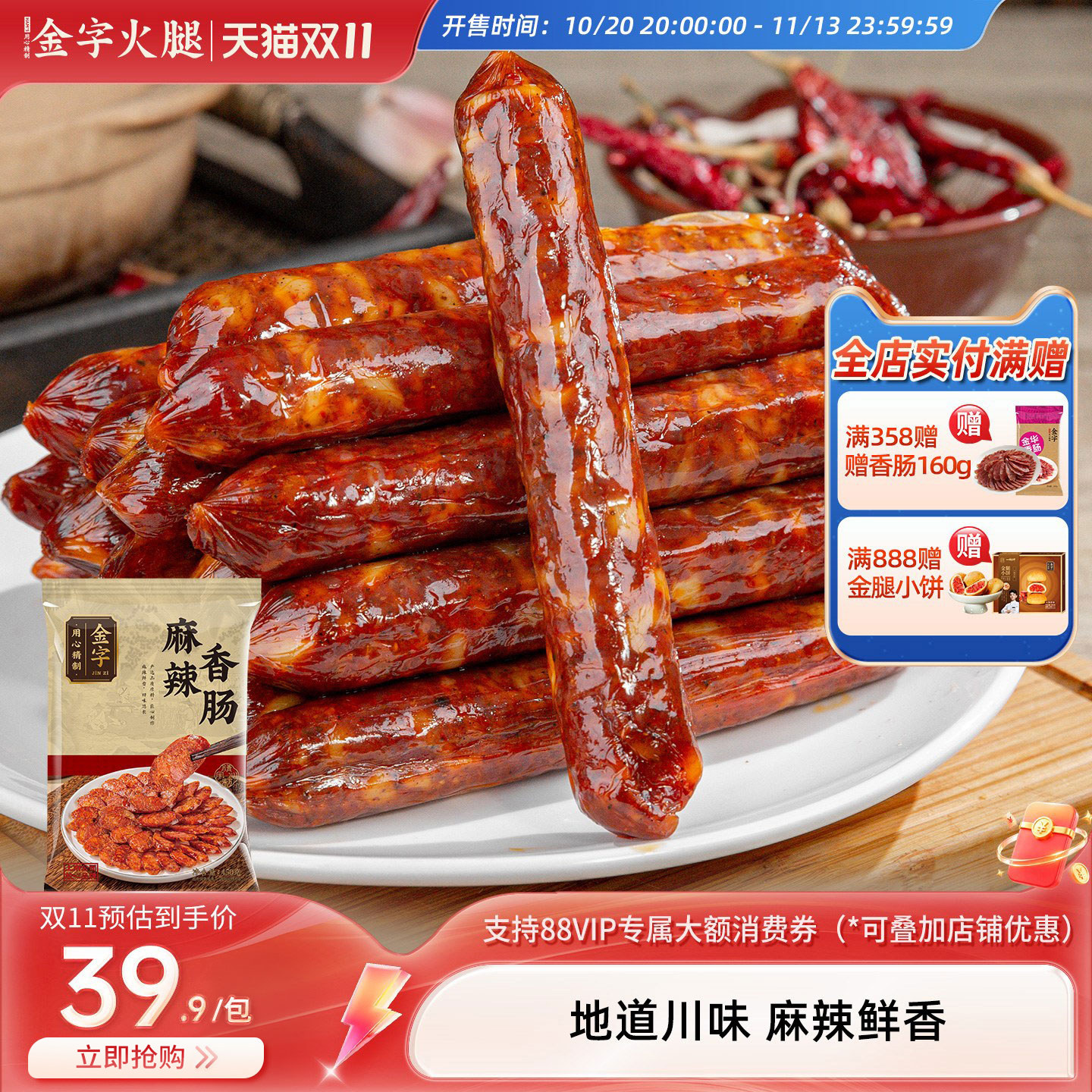 金字土香肠原味麻辣香肠微辣咸香味腊肠家乡味腊肉农家土特产