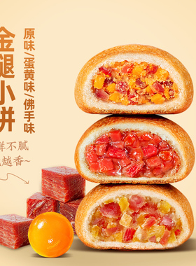 金字金腿小饼原味蛋黄味佛手味金华火腿酥饼传统土特产零食糕点心