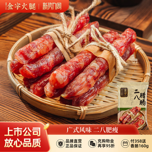 金字二八肥瘦广式腊肠煲仔饭香肠