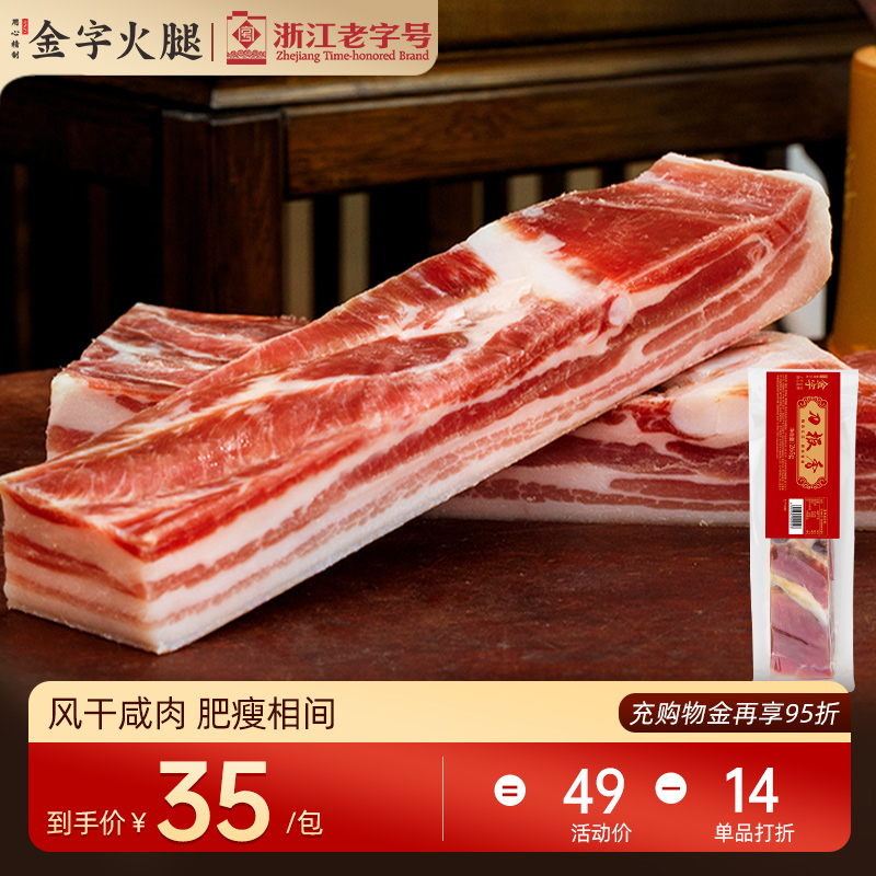 金字刀板香咸肉265g五花菜饭南风