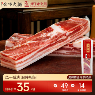 金字刀板香咸肉265g五花咸肉菜饭南风肉带骨腊肉家常腌笃鲜食材