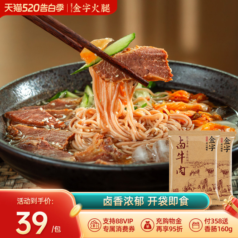 金字卤牛肉熟食五香牛肉卤味黄牛肉开袋即食2包 卤肉零食下酒菜
