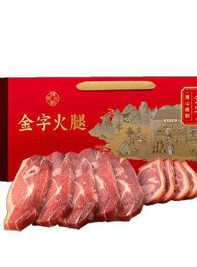 金字金华火腿浙江老字号土特产