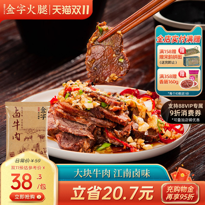 金字卤牛肉熟食五香牛肉卤味酱牛肉黄牛肉开袋即食特产牛肉180g