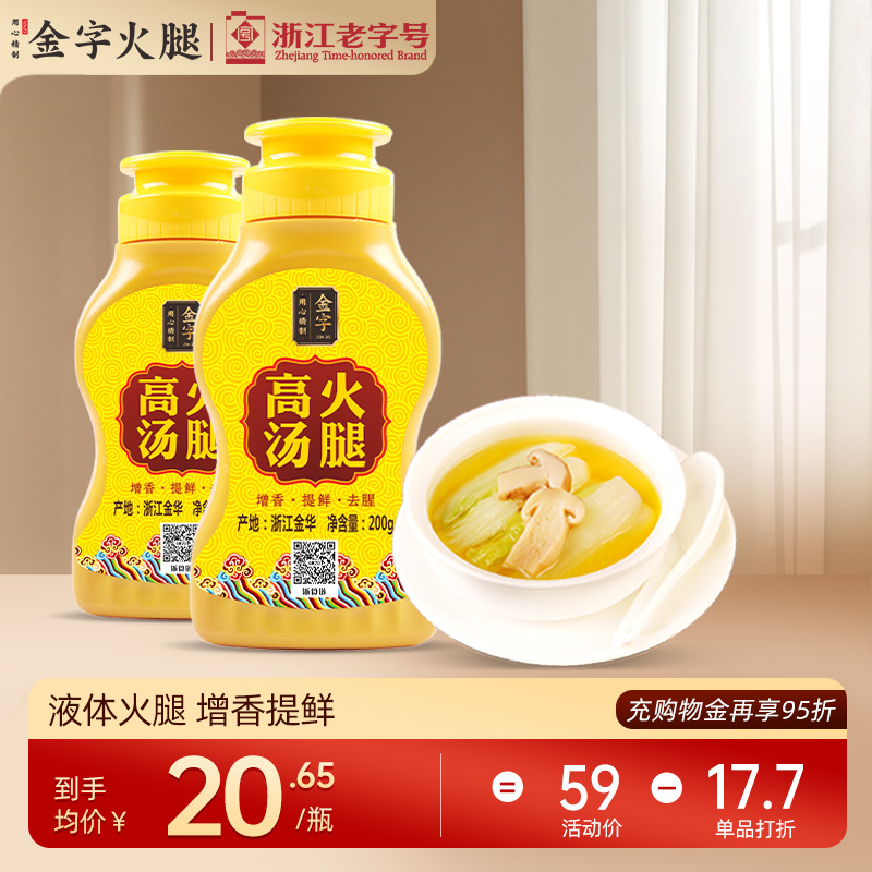 金字火腿高汤400g猪骨调味汤底料