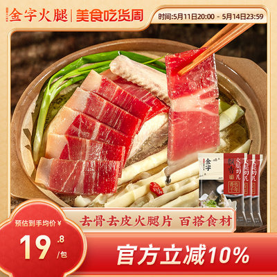 金字火腿肉去骨切片肉100gx3包