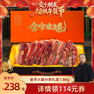 【交个朋友年货节】金字金华火腿分割礼盒1.8kg春节送礼年货特产
