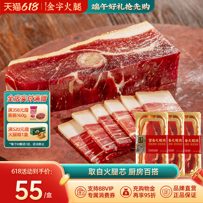 金字金华火腿300g*3块 中方上方火腿 浙江特产腊味家庭装煲汤炖品