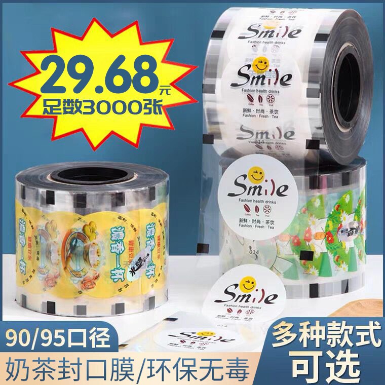 9095口径通用一次性封口膜商用豆浆奶茶封杯膜纸塑两用定制3000张