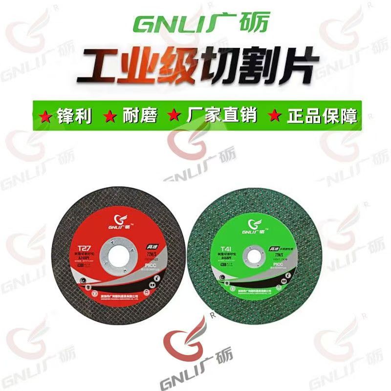 广砺精品绿色不锈钢金属小切片超薄切割片砂轮片角磨片磨光片锋利