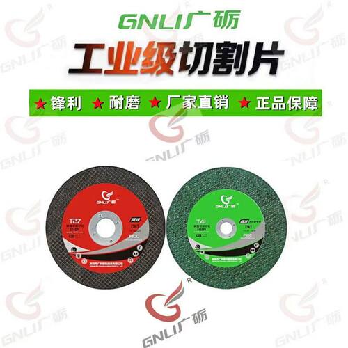 广砺精品绿色不锈钢金属小切片超薄切割片砂轮片角磨片磨光片锋利