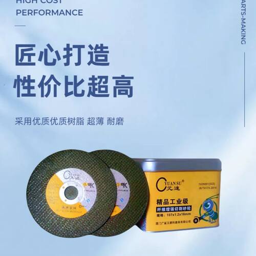 元速超薄锋利型切割片