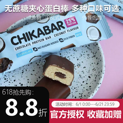 chikal俄罗斯无蔗糖夹心蛋白棒