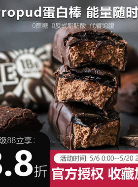 Propud蛋白棒代餐英国intico蛋白质能量代餐饱腹0蔗糖代餐