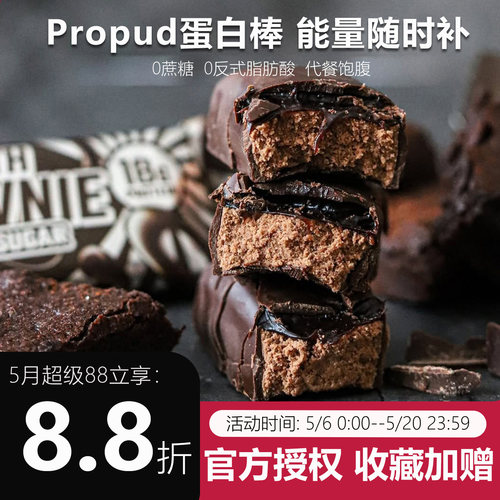可以代餐的蛋白棒propud