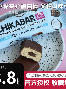 Bombbar俄罗斯chikal无蔗糖夹心代餐运动健身phd乳清蛋白棒0蔗糖