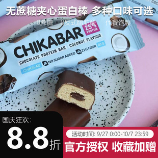 Bombbar俄罗斯chikal无蔗糖夹心代餐运动健身phd乳清蛋白棒0蔗糖