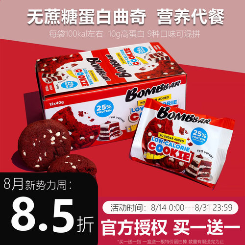 代餐俄罗斯bombbar蛋白曲奇