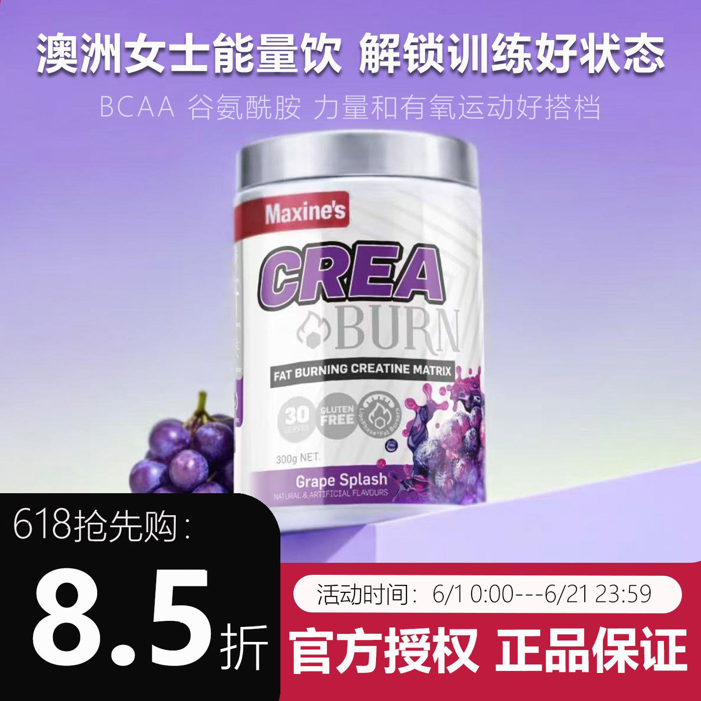 澳洲maxines健身支链氨基酸bcaa谷氨酰胺女生酸燃脂三合一
