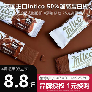 英国进口intico50%高蛋白蛋白棒代餐加餐轻卡不甜蛋白棒