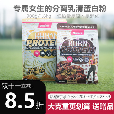 澳洲maxines蛋白粉女生女性健身burn乳清动物蛋白质增肌粉大包装