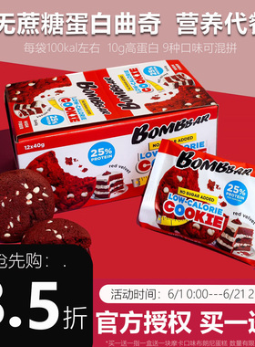 俄罗斯Bombbar进口蛋白曲奇饼饱腹代餐phd健身营养无蔗糖轻卡零食