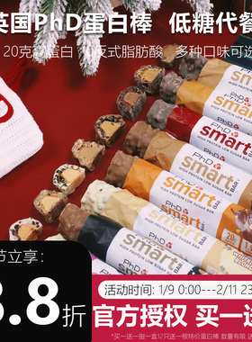PhD蛋白棒 Smart Bar智选乳清代餐饱腹零食巧克力代餐生酮无蔗糖