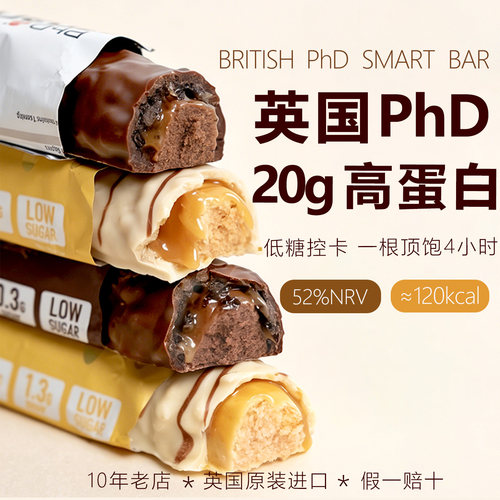 英国phd蛋白棒高蛋白可代餐饱腹
