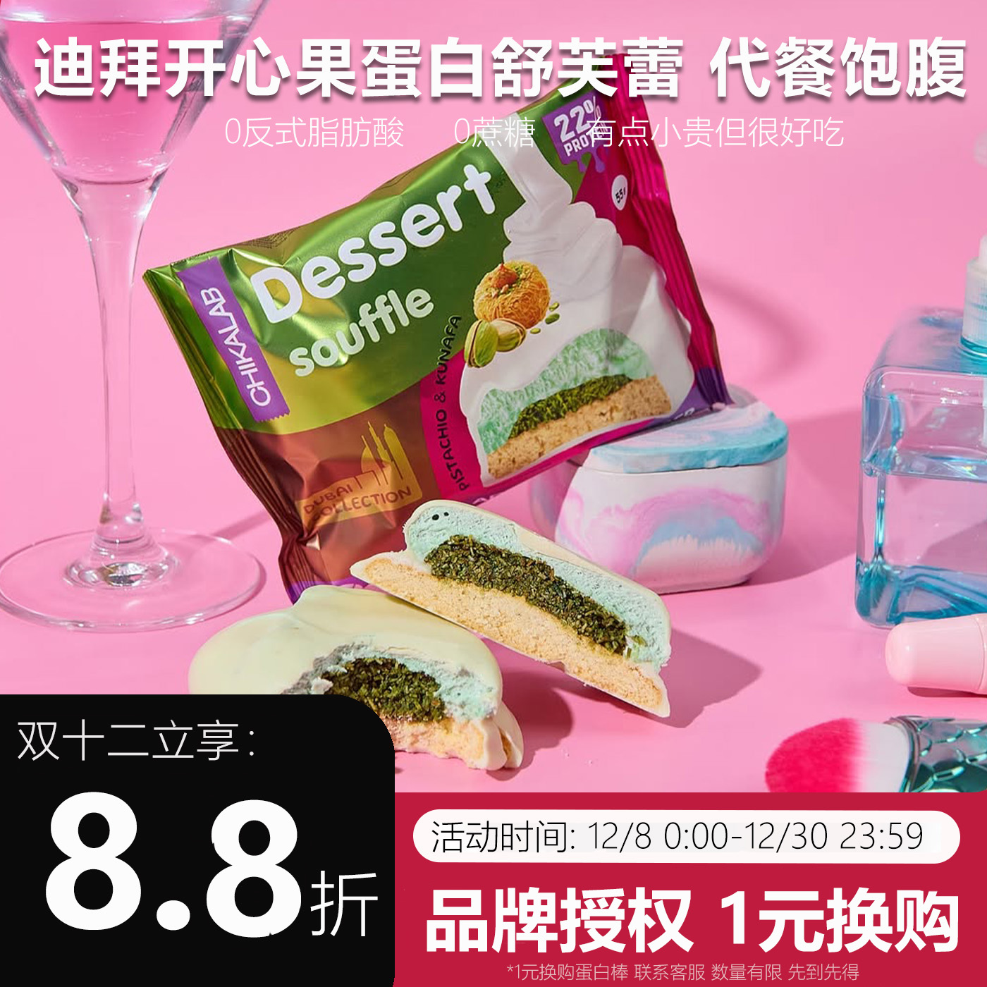 Bombbar蛋白舒芙蕾代餐