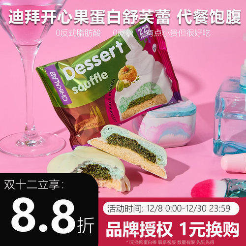 Bombbar蛋白舒芙蕾代餐