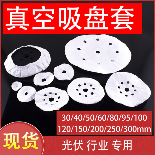 无痕吸盘套SMC  妙德 施迈茨 玻璃真空吸盘套机械手光伏行业专用 - 封面