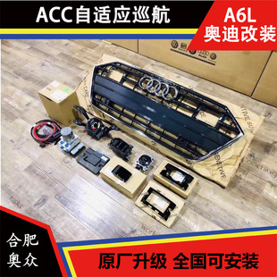 跟车雷达 新款 定速巡航 自动刹车ACC自动 自适应巡航 奥迪A6L