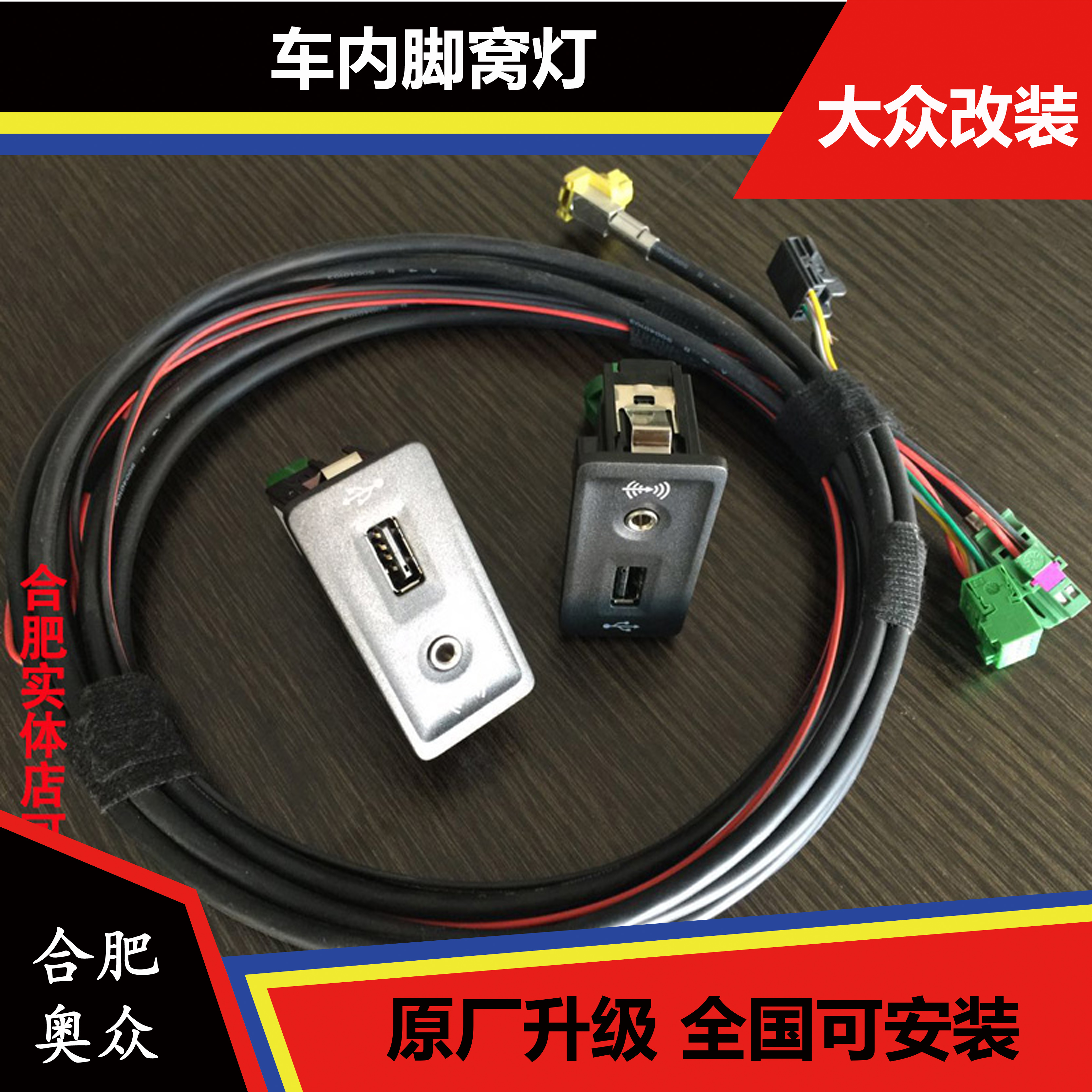 高尔夫7 嘉旅 凌渡 升级MIB 手机映射CARPLAY USB AUX 开关+线束