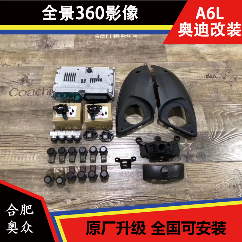 新款奥迪A6LC8 A8L D5 全景360 鸟瞰环视系统 全景倒车影像摄像头
