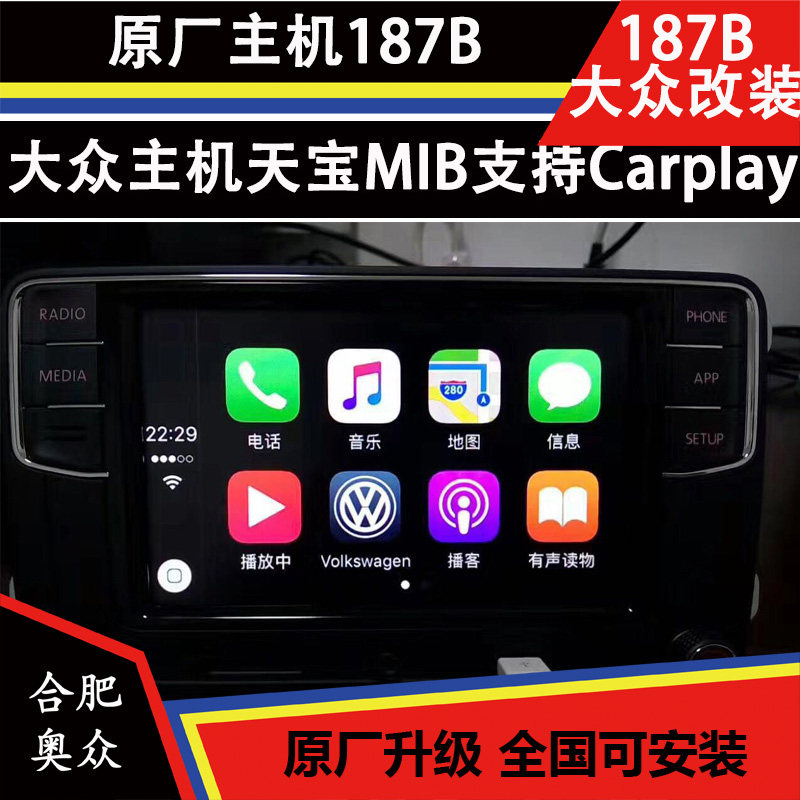 天宝187B 6.5寸MIB MIB6.5寸 支持carplay PQ MIB187B