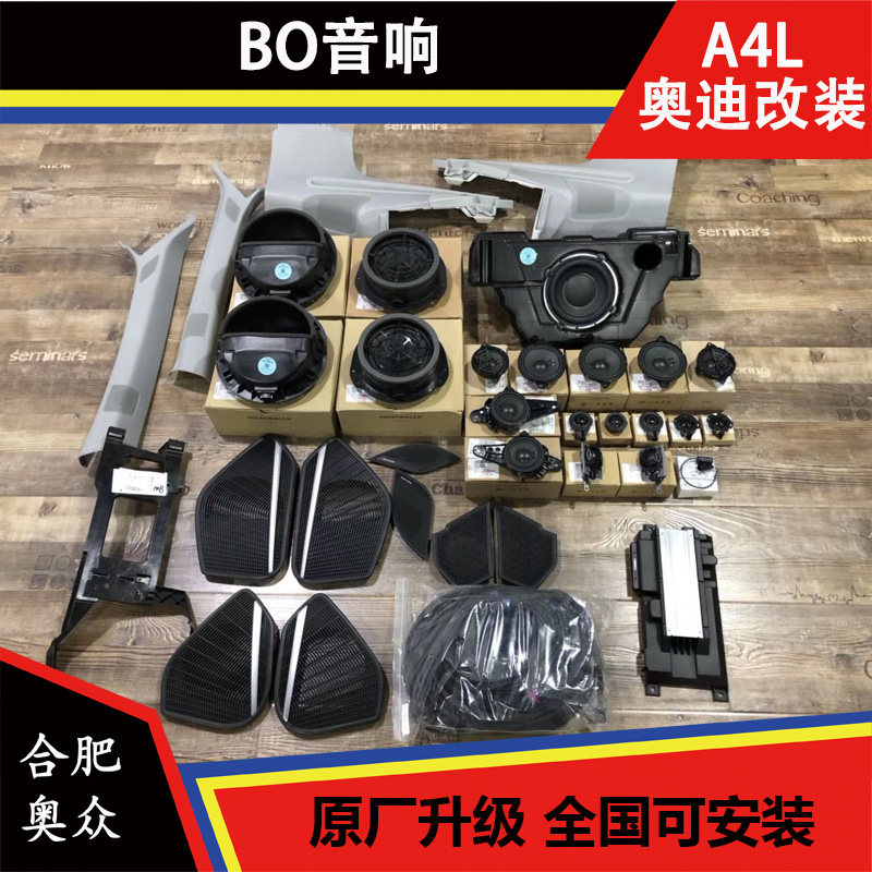 奥迪A4 ALLROAD RS4 BO音响 b&o环绕音响原厂立体声音响套装在类目 汽车/用品/配件/改装, 汽车影音/车用电子/电器, 汽车影音, 汽车音箱/低音炮中 - 来自Buy2taobao.com提供专业的淘宝代购服务