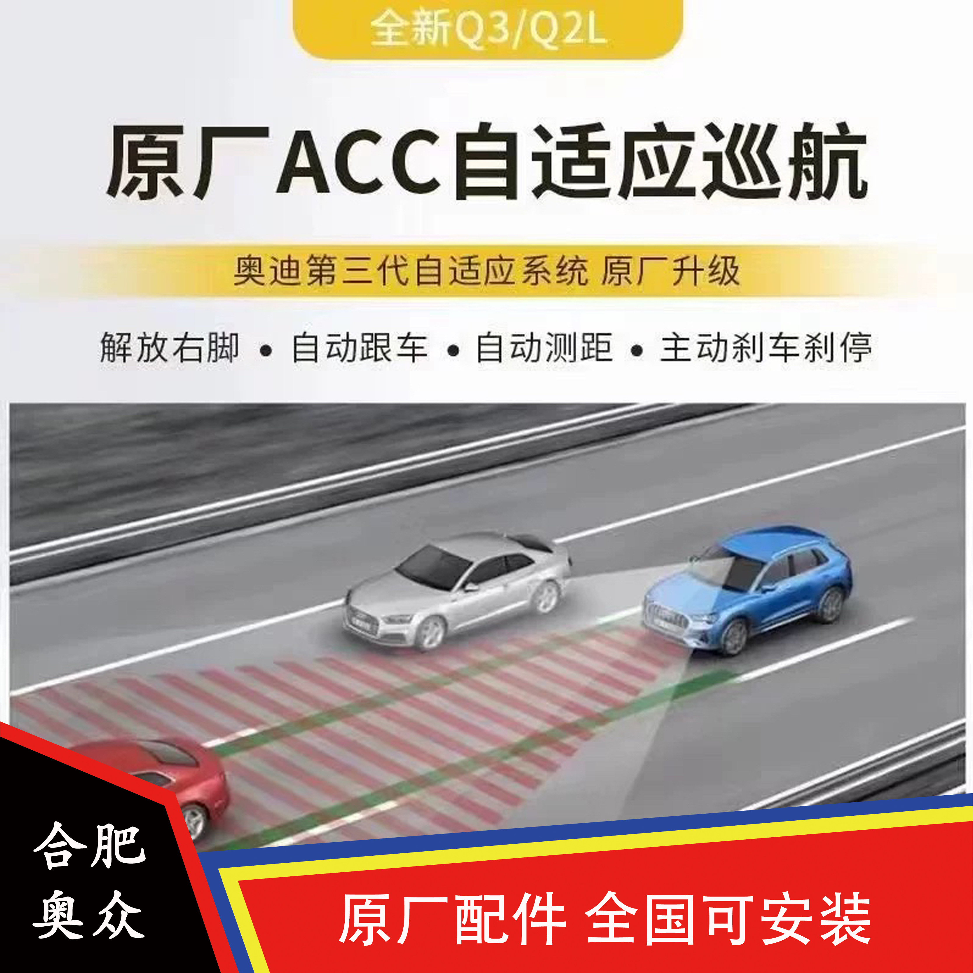 奥迪Q2L Q3ACC自适应巡航 新Q3加装原厂定速巡航手柄自动跟车刹停