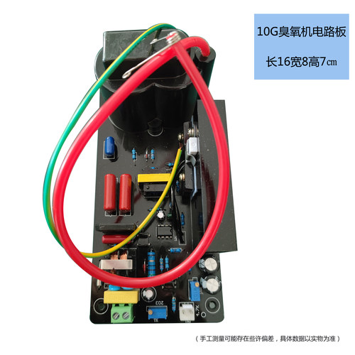 臭氧机电路板配件消毒杀菌可调