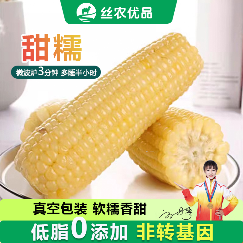 东北白糯粘玉米真空包装加热即食
