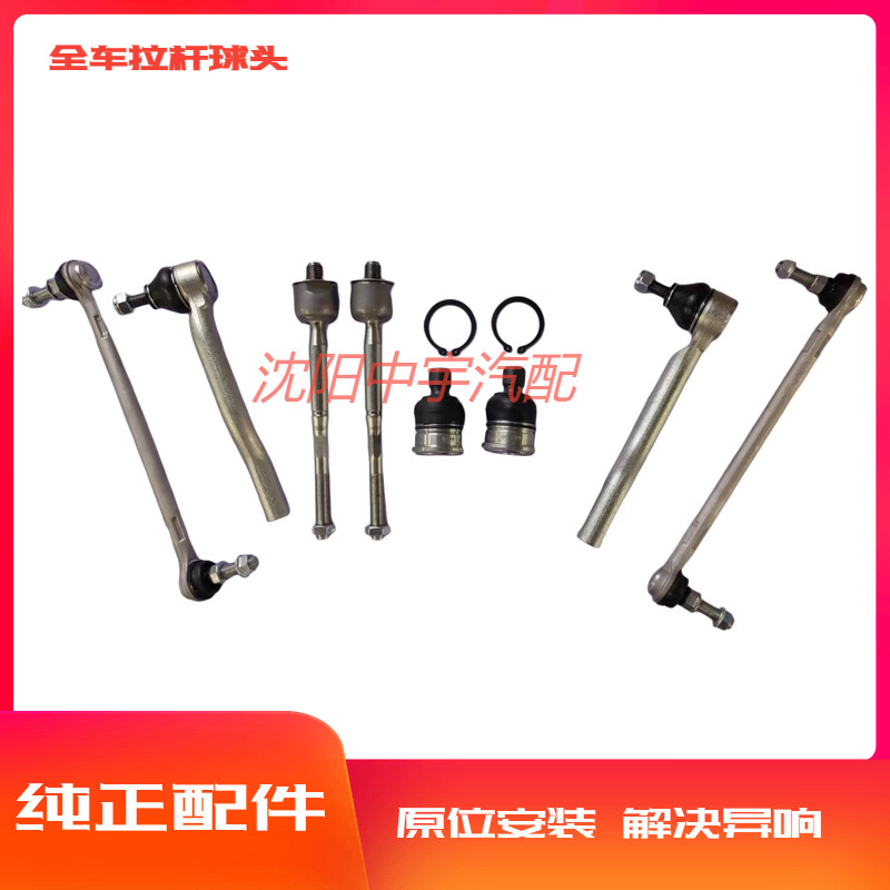 适用日产骐达骊威颐达NV200平衡杆球头方向机内外球头摆臂球头