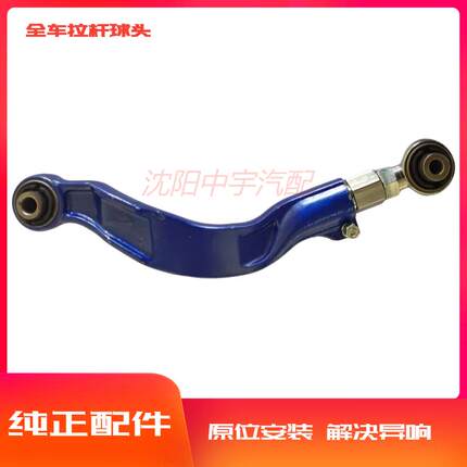 适用于别克新君威君越迈锐宝荣威950后可调拉臂拉杆吃胎
