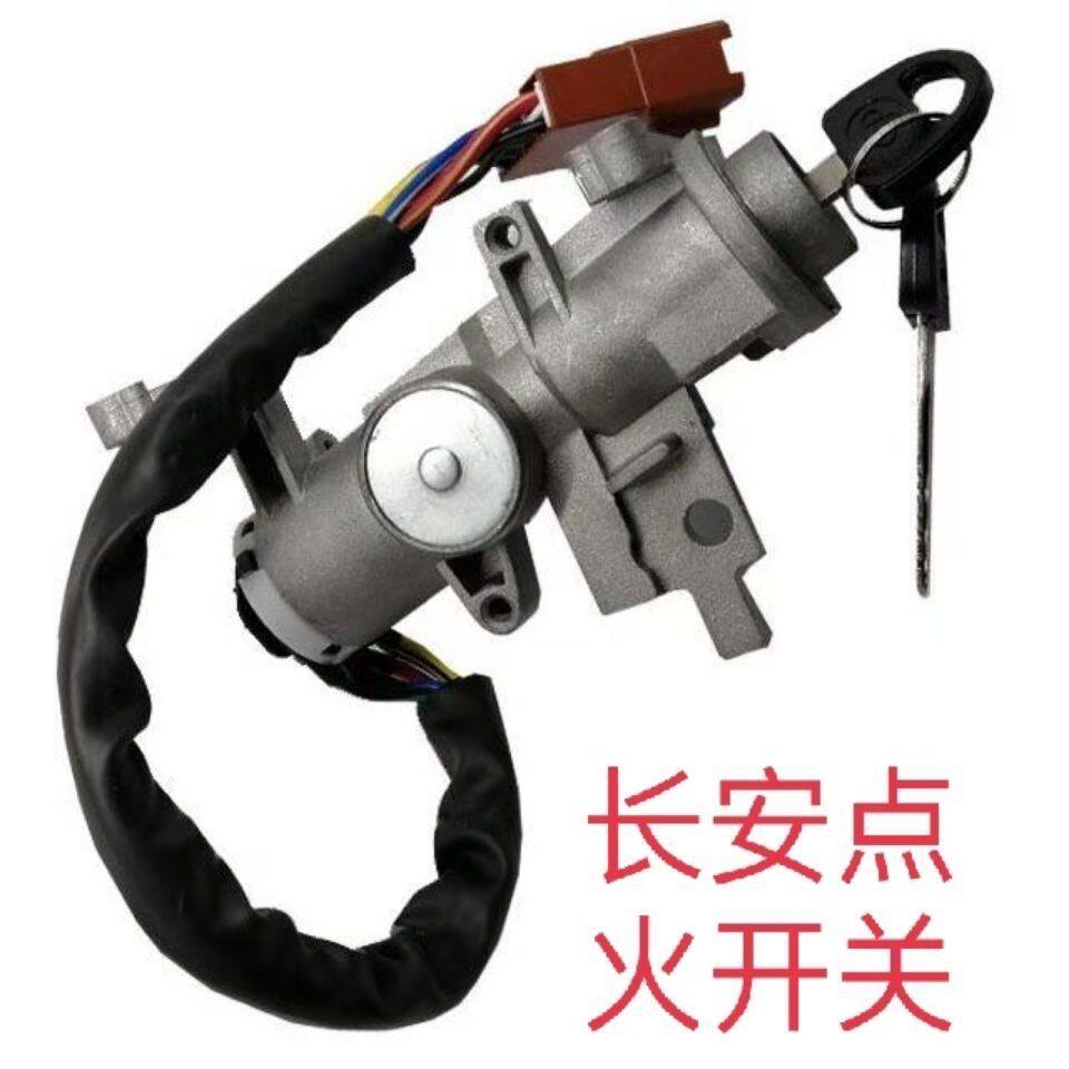 长安新豹MINI神骐T20跨越王X15点火开关总成车门锁单排小货车配件