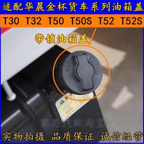 适配华晨鑫源金杯T20 T20S T22 T22ST30T50T50ST52T52S货车油箱盖