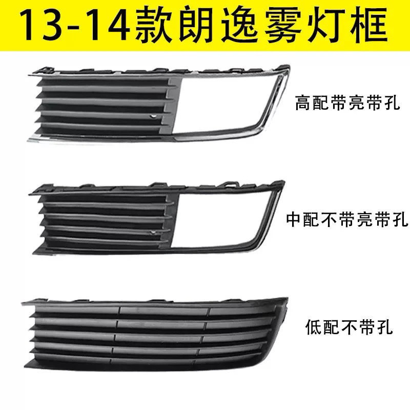 适配13 14款大众朗逸前雾灯框杠灯罩防雾灯框朗行雾灯盖板格栅