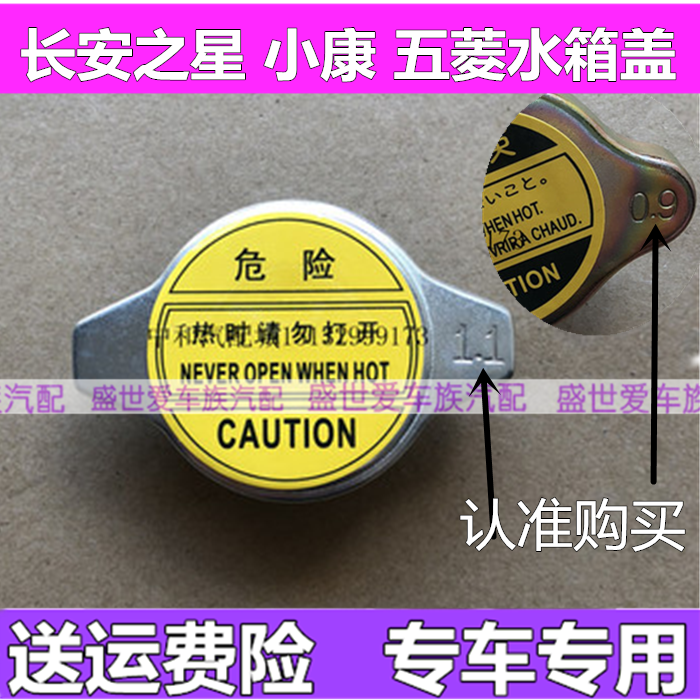 用于长安之星东风小康K17五菱之光汽车配件通用高压水箱盖散热盖